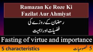Read more about the article Ramzan Ke Roze Ki Ahmiyat Aur Fazilat