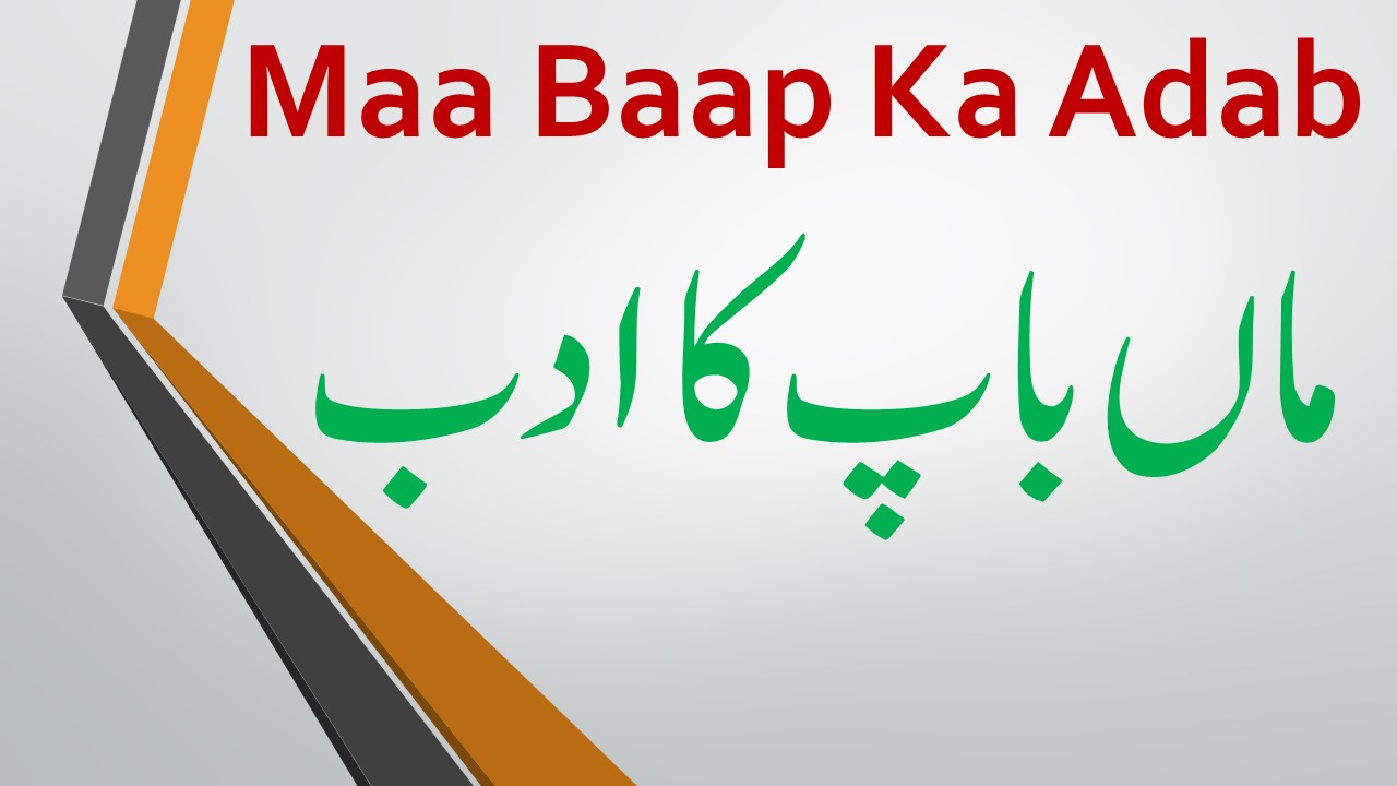 You are currently viewing Maa Baap Ka Adab